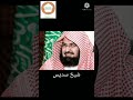 Surah Al Hashr (20 - 21) by Sheikh Abdul Rahman As Sudais