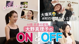 【お仕事vlog】美容家としてのお仕事風景をゆるっとお届け💌プロフィール用の写真撮影｜トークショー｜大野真理子