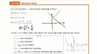 60. 미분가능성과 연속성 - 기본문제