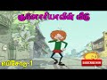 Gloriavin Veedu #1 Full Episode Tamil Chutti tv Cartoon