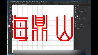 AI教程 实战logo设计制作详细教程2