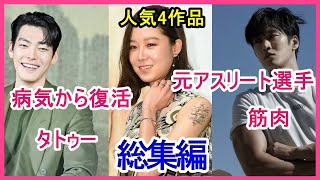 【4本立て】タトゥーがある俳優・病気から復活した俳優・筋肉が凄い俳優・元アスリート選手の俳優【まとめ】