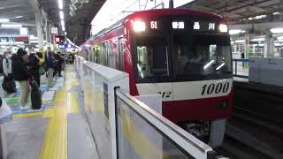 【浦賀～品川間各駅停車】京急本線普通品川行き京急新1000形1307編成6両　横浜駅発車