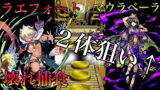 【逆転オセロニア】200％捕食でA駒？ラエフォート狙い