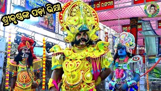 ଶ୍ରୀକୃଷ୍ଣଙ୍କ ପଡ଼ା ଭିକ୍ଷା / Kamaladeipur Mahabharat / Master Bhagaban Sahu / Odia Mahabharata Nataka