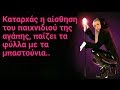 Lady Gaga - Poker Face (Greek Lyrics)