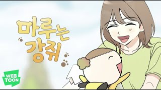 마루는강쥐 타이틀 연습