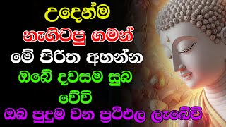 #seth pirith (සෙත් පිරිත්) Balagathu Pirith - සියලු දෝශයන් නසන සෙත් පිරිත් දේශනාව | Morning Pirith