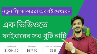 Fiverr Tutorial 2022 bangla | How To Use Fiverr