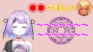 【紫宮るな】神成きゅぴのために可愛く召喚魔法を唱える紫宮るな【切り抜き/ぶいすぽ/神成きゅぴ】