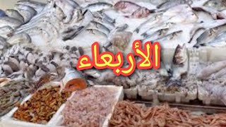 بث جديد ثمن الأسماك  بأكادير 🐠🦐 يوم الأربعاء 29 يناير 2025 المغرب🇲🇦#سوق_السمك hakim fish agadir