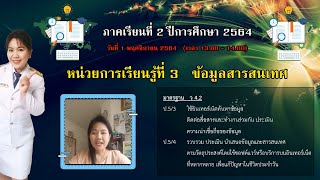 หน่วยที่ 3 ข้อมูลสารสนเทศ  เรื่อง ข้อมูล