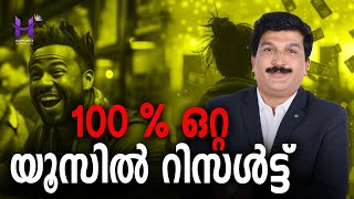 ഒറ്റ  യൂസ്സിൽ 100%  റിസൾട്ട്‌ #dineshmugath #happinessmasteryhub