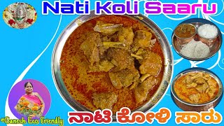 🐓Nati Koli Saaru ನಾಟಿ ಕೋಳಿ ಸಾರು😋