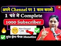 Subscriber kaise badhaye || subscribe kaise badhaye | how to increase subscribers on youtube channel