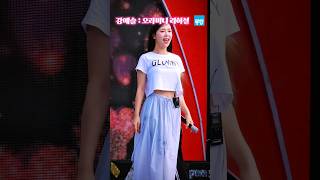 강예슬 오라버니 직캠 리허설 헬로콘서트 좋은날