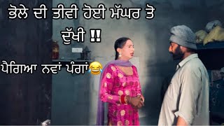 ਮੱਘਰ ਛੜਾ ਭਾਗ-11 ।।  Maghar Shada Part-11 ||Best Short Punjabi Movie 2024  @SANGALAPRODUCTION