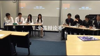 Oxford University vs Imperial College London 全英辩论赛