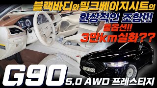 2021년식 G90 5.0 프레스티지 . 완전새차 3만km . 실내밀크베이지시트.신차급!!  너무나 원하던 당신의 G90 !!