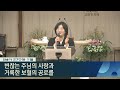 누가복음 11 5 13ㅣ기도의 응답 2025.02.25 화 새벽 예배 순 성북교회 전민석 목사