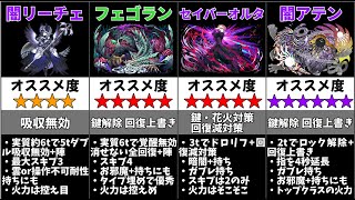 【パズドラ】ラフィーネのおすすめサブ30選