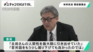 岐阜放送番組審議会　ラジオ番組「週刊ラジオ聴く新聞スペシャル～言葉の奥にある願い～」について意見交わす