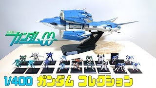 ガンダム ミニフィギュア【第１４回】ガンダム00ダブルオー編 ガンダムコレクション