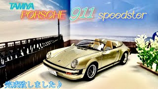 【プラモデル】タミヤ　ポルシェ911スピードスターが\