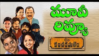 C/O Kancharapalem Movie Review | Suresh babu | Eyetv Entertainments