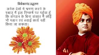 स्वामी विवेकानंद जी के प्रेरणादायक अनमोल विचार | Swami Vivekananda Quotes in Hindi | #shorts