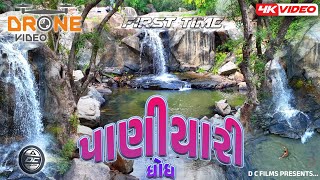 First-Time Drone View of Paniyari Waterfall Banaskantha Gujarat- Prepare to be Amazed!