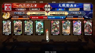 #英傑大戦　第76回【稲姫の剣舞vs長州大割拠】