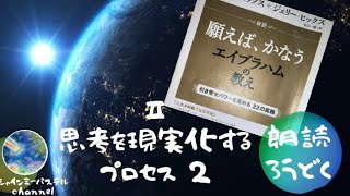 朗読【プロセス2】魔法の創造の箱⭐︎願えばかなう エイブラハムの教え⭐︎願いを叶える 切り抜き ワーク☆Abraham⭐︎～シャインミーパステル（shine me channel）#波動　#潜在意識