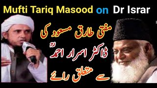 Mufti Tariq Masood Views on Dr Israr Ahmad ra and Tanzeem e Islami
