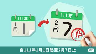 110年度各類所得扣(免)繳憑單及股利暨信託財產各類所得憑單申報宣導影片_客語版