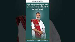 પશુતા જેવા જીવનમાંથી મુક્ત કરવા આ જગતને ભગવાન વિશ્વકર્મા એ કયું શાસ્ત્ર આપ્યું? #trend #viralshorts