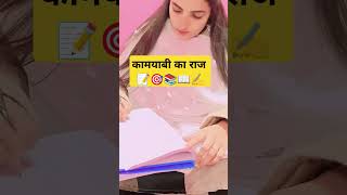 कामयाबी का राज🎯📝 #motivation #study hard #upsc #neet #youtube shorts #study करो #trending