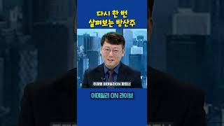 다시 한 번살펴보는 방산주_주태영 이데일리ON 파트너