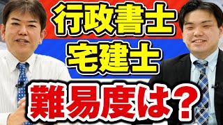 【徹底比較】行政書士試験と宅建士試験の難易度は？