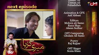 Meri Guriya - Episode 06 | Coming Up Next | MUN TV Pakistan