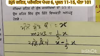 Bjfi ਗਣਿਤ, ਪਰੈਕਟਿਸ ਪੇਪਰ 6, ਪ੍ਰਸ਼ਨ 11-15, ਪੰਨਾ 101