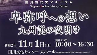 講演番号07　第1部. 講師 高島 忠平　「邪馬台国と遠賀川古代文化」