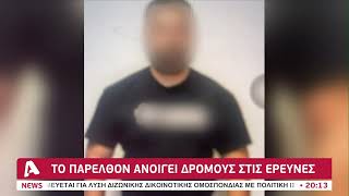 Σύνδεση φόνου Μαυρομιχάλη με την Greek Mafia
