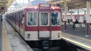 伊勢中川駅 ～10時41分発急行名古屋行き 1810系(H27(廃車確定車両))+5200系(VX03) 出発～