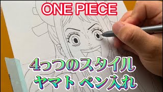 ONE PIECE ヤマト(ペン入れ) 描いてみた