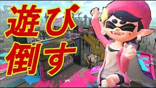 プラべ参加OKなトゥトゥーンするスプラトゥーン2