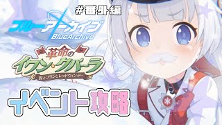 【ゲーム実況】友達と2人で今度こそイベント攻略！　＃番外編【初見プレイ】