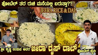 Hotel style JEERA RICE & DAL full recipe shown by Sri Krishna Udupa
