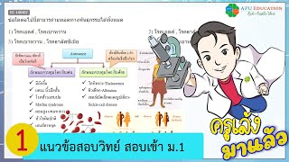 [1]วิทยาศาสตร์ เตรียมสอบเข้า ม.1 Gifted