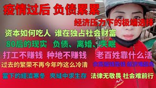 法律无敬畏，社会难前行！司法改革需要哪些突破？一年到头小麦换不回矿泉水！农民的辛酸谁懂？ #农业困境 #收入焦虑 #农村经济🔓#法治建设 #制度改革